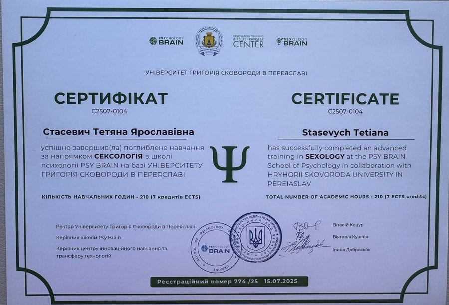 Сертифікат із сексології